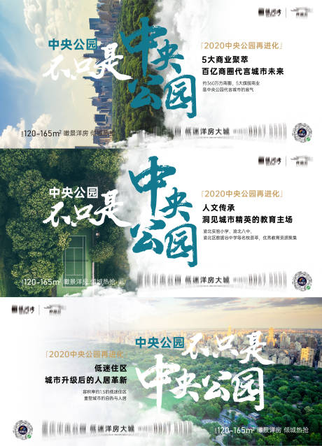 源文件下载【地产中央公园价值系列海报】编号：90910009189753511