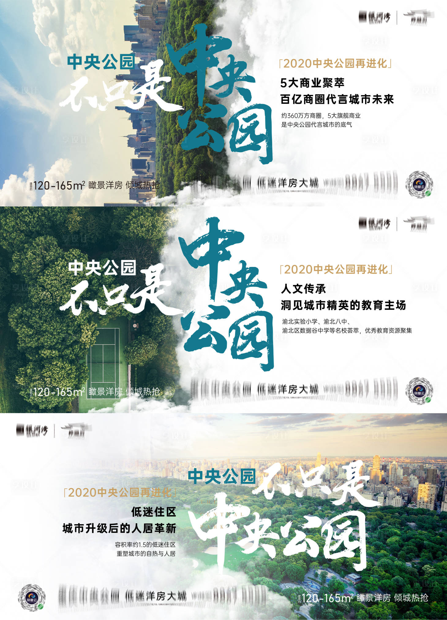 源文件下载【享设计】搜索编号：90910009189753511【地产中央公园价值系列海报】