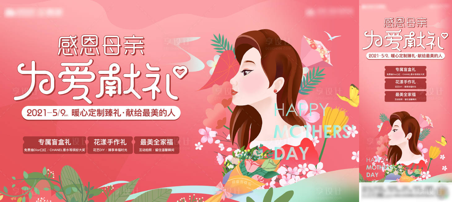 源文件下载【母亲节活动海报】编号：60400008799291171