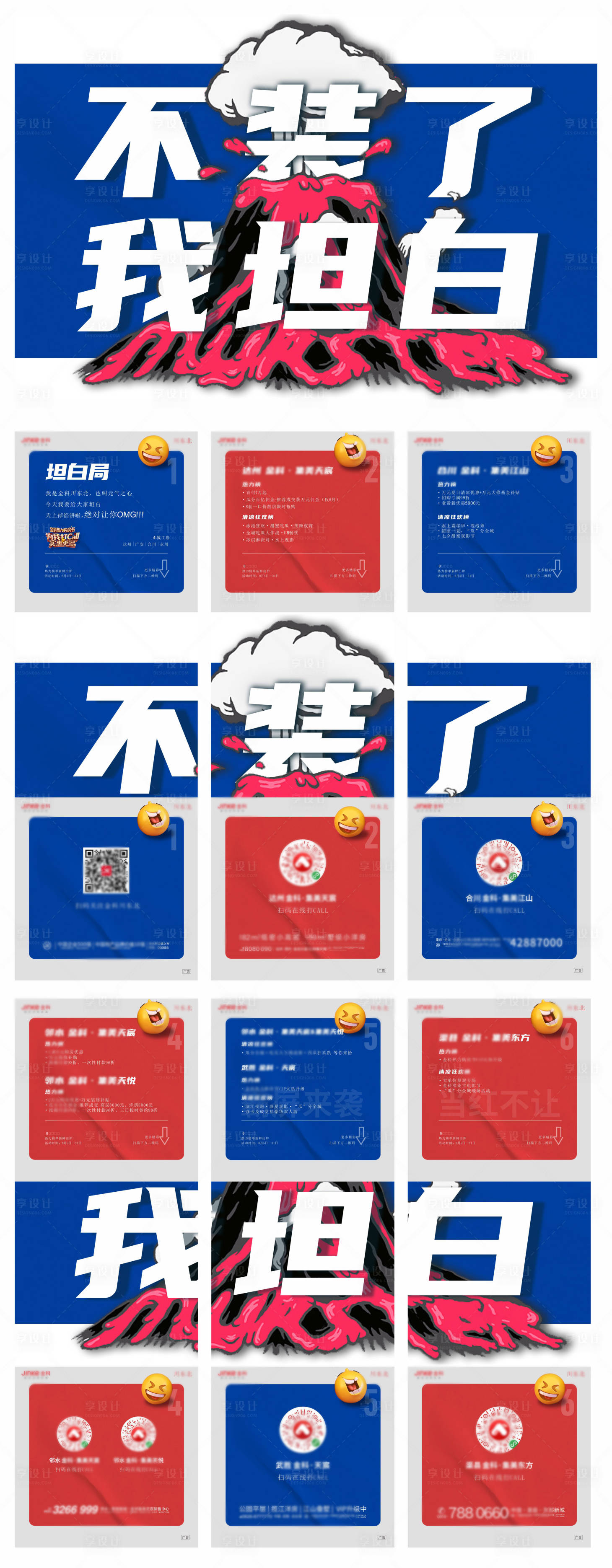 源文件下载【地产趣味创意六宫格长图海报】编号：47400008943817993