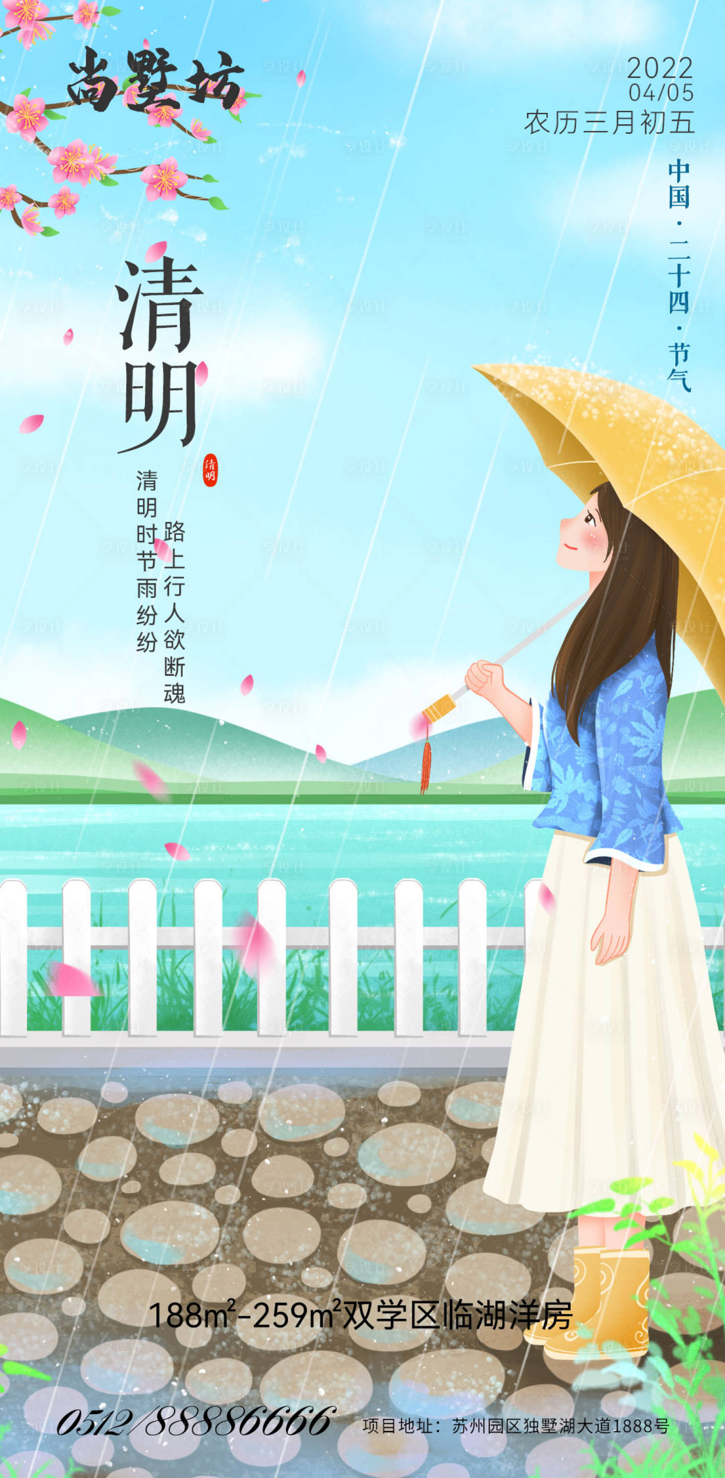 源文件下載【享設計】搜索編號：68320009148982225【清明節】