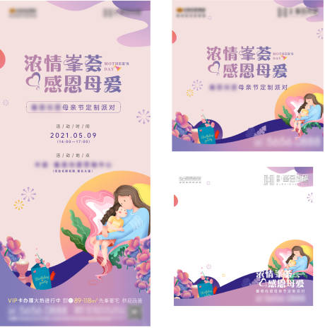 源文件下载【母亲节活动刷屏九宫格】编号：90480008913076541
