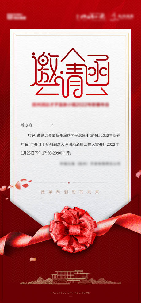 源文件下载【地产邀请函】编号：73640008664271311