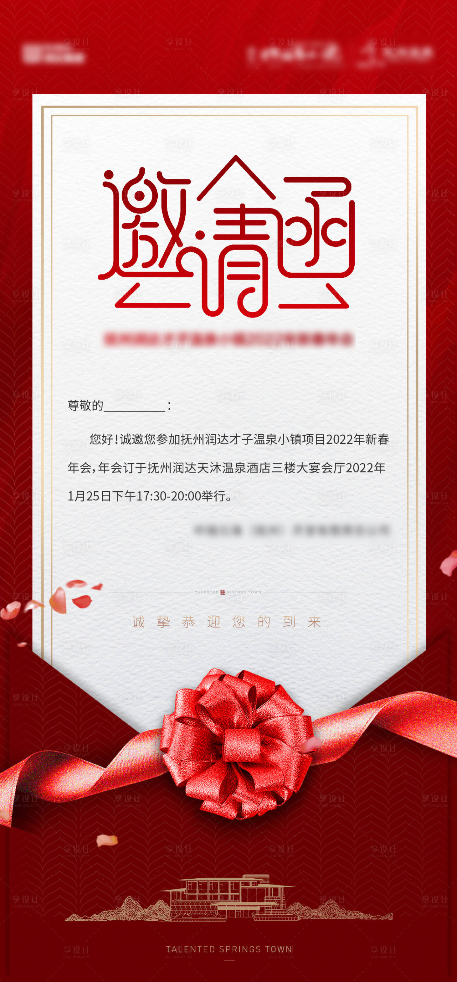 源文件下载【地产邀请函】编号：73640008664271311