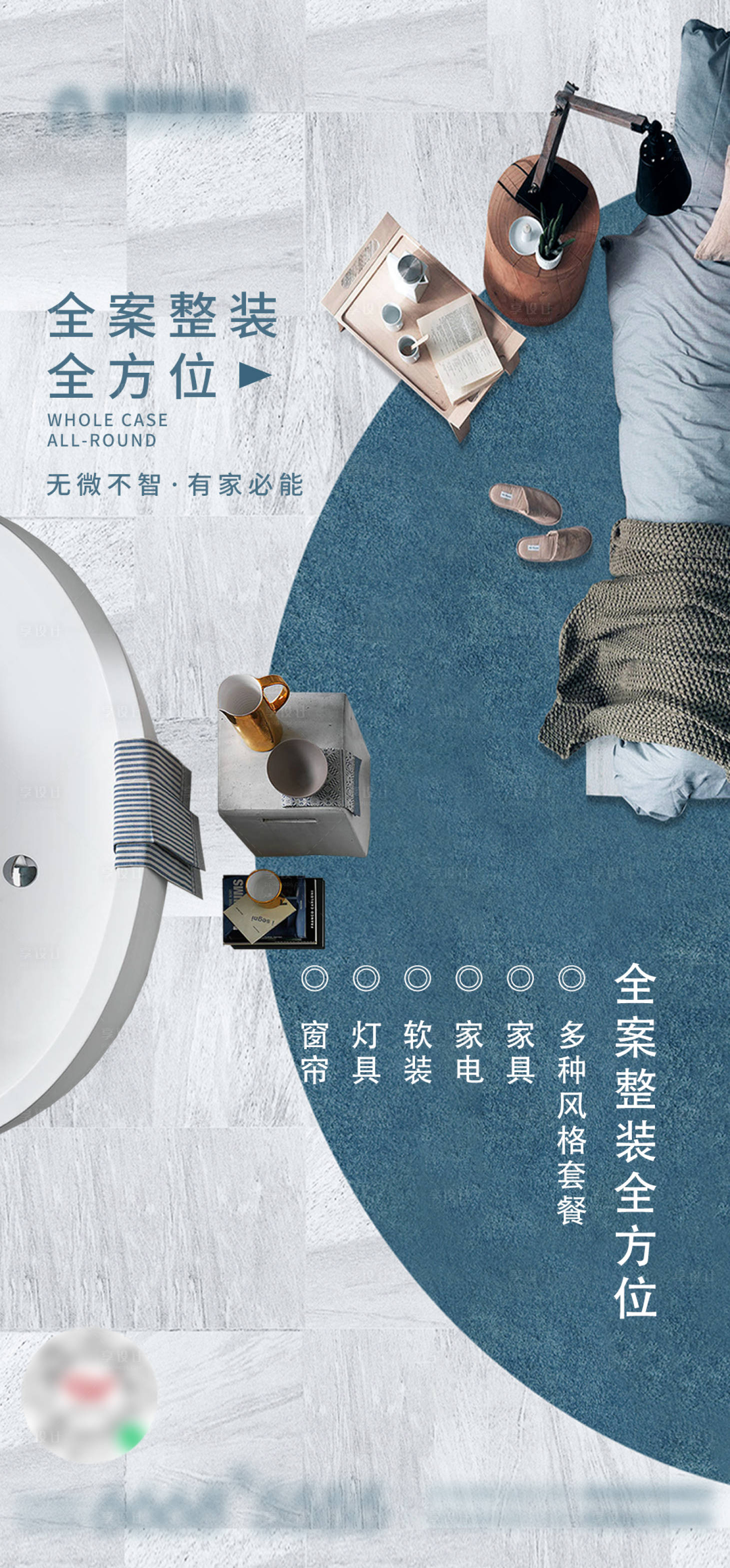 源文件下载【全案整装简约海报】编号：43200008976609239