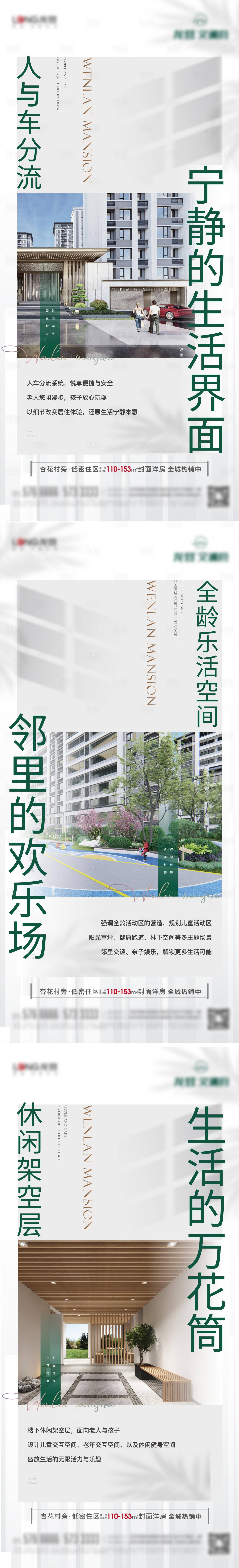 源文件下载【享设计】搜索编号：41230009145428290【地产系列单图】