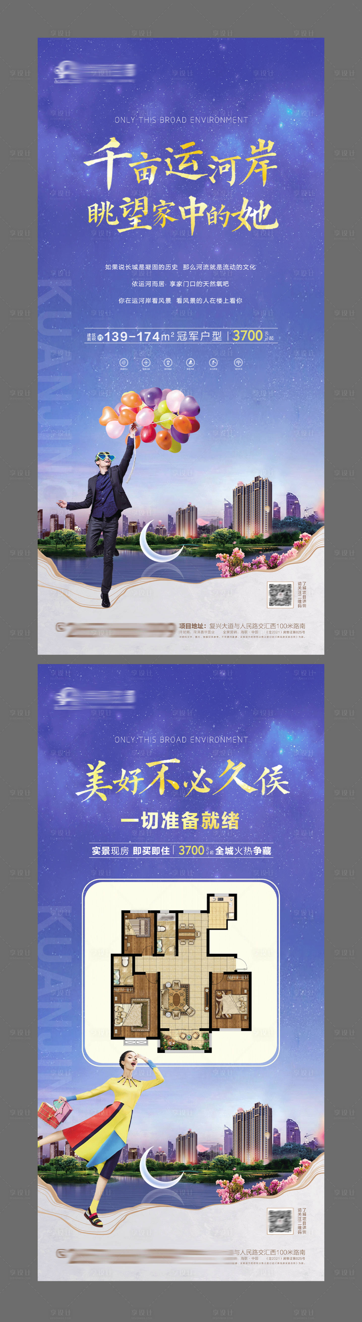源文件下载【享设计】搜索编号：70650009153354680【地产单页海报】