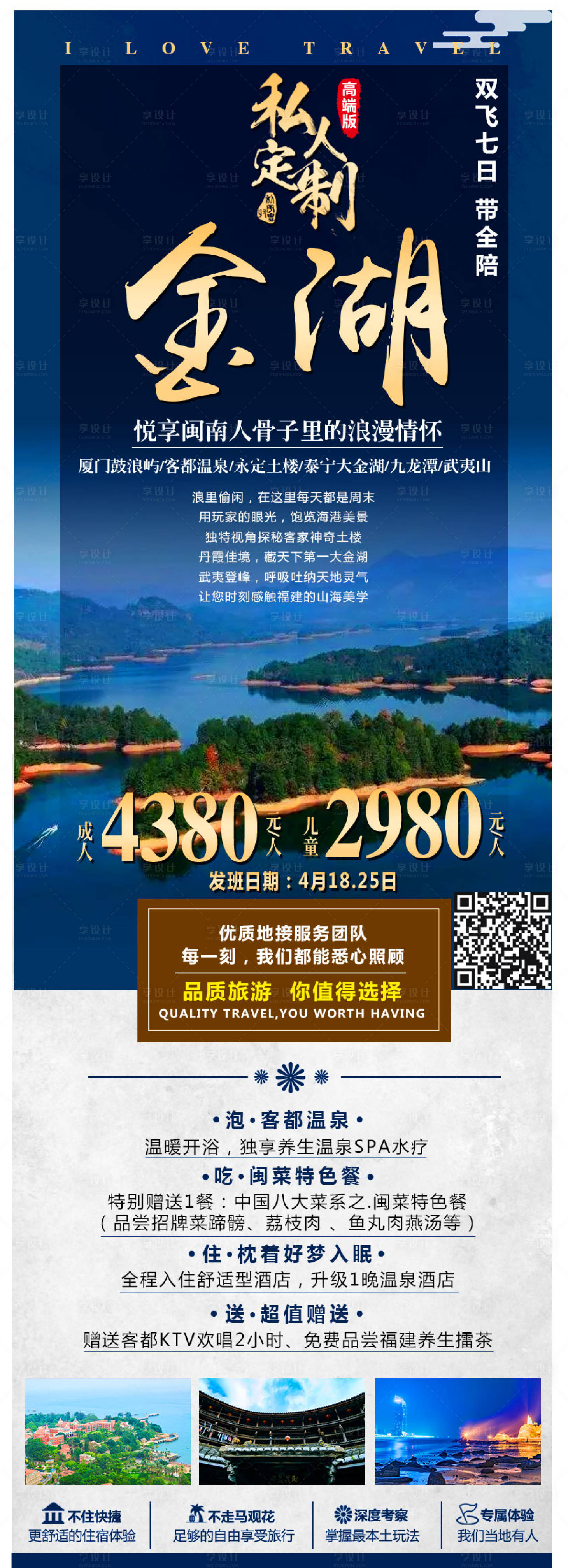 源文件下载【厦门金湖福建旅游海报】编号：76770008683019410