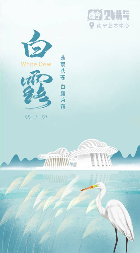 源文件下载【享设计】搜索编号：35910008687274313【白露节气海报】