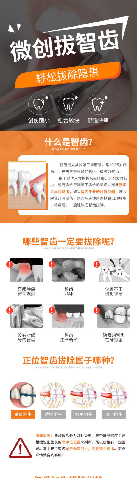 源文件下载【智齿拔除】编号：47930008975534942