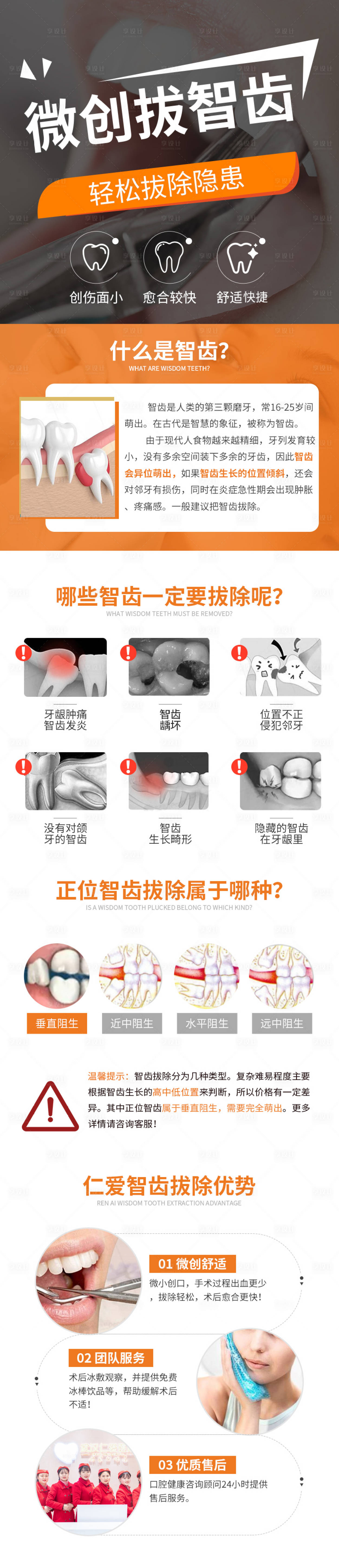 源文件下载【享设计】搜索编号：47930008975534942【智齿拔除】