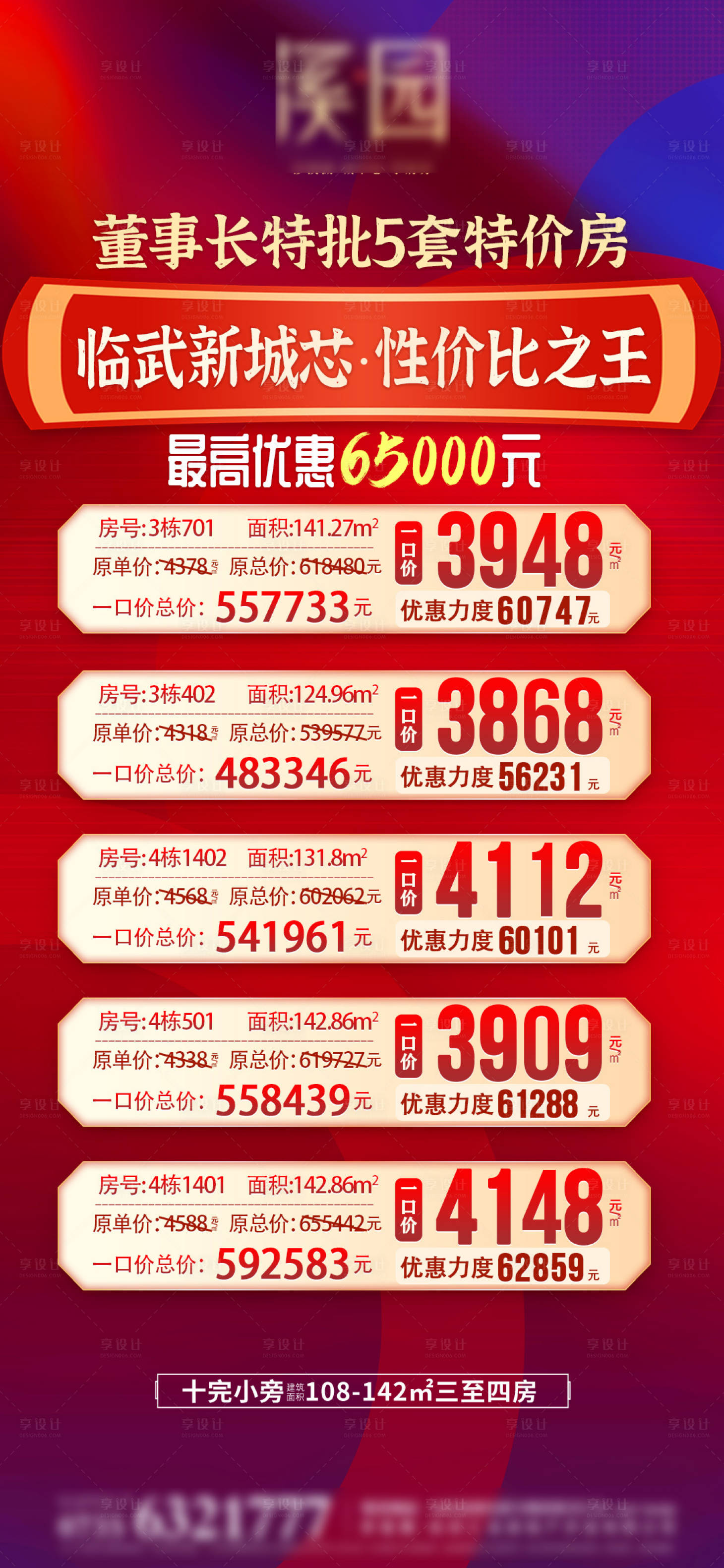 源文件下载【享设计】搜索编号：90710008661302088【地产特价房】