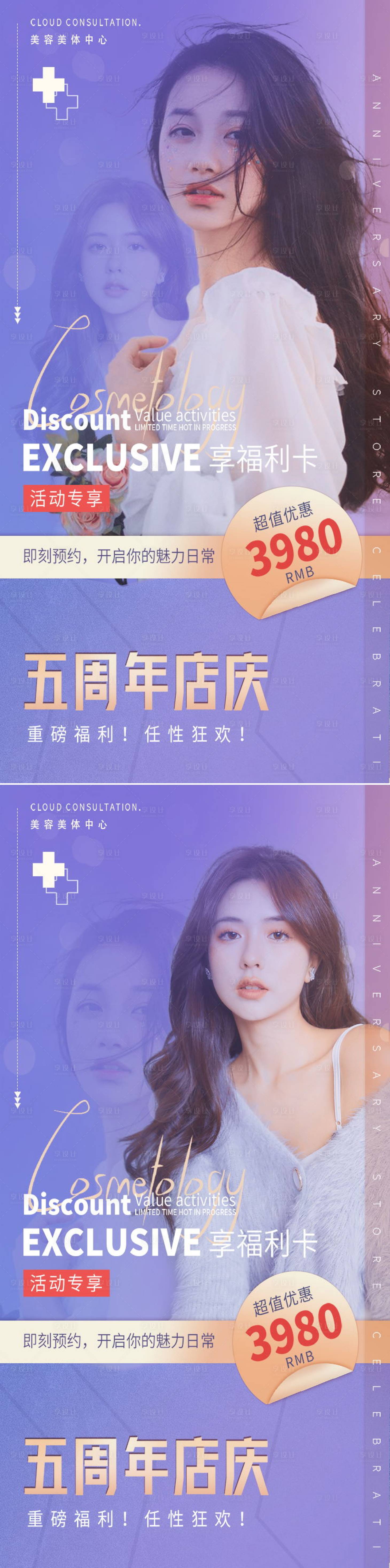 源文件下载【享设计】搜索编号：11440008682561916【医美周年庆福利卡项海报】
