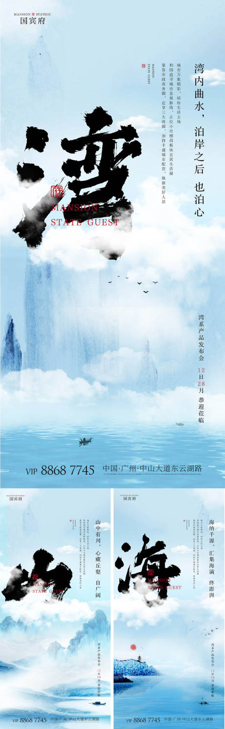 源文件下載【地產新中式主畫面刷屏海報】編號：34780008822416464