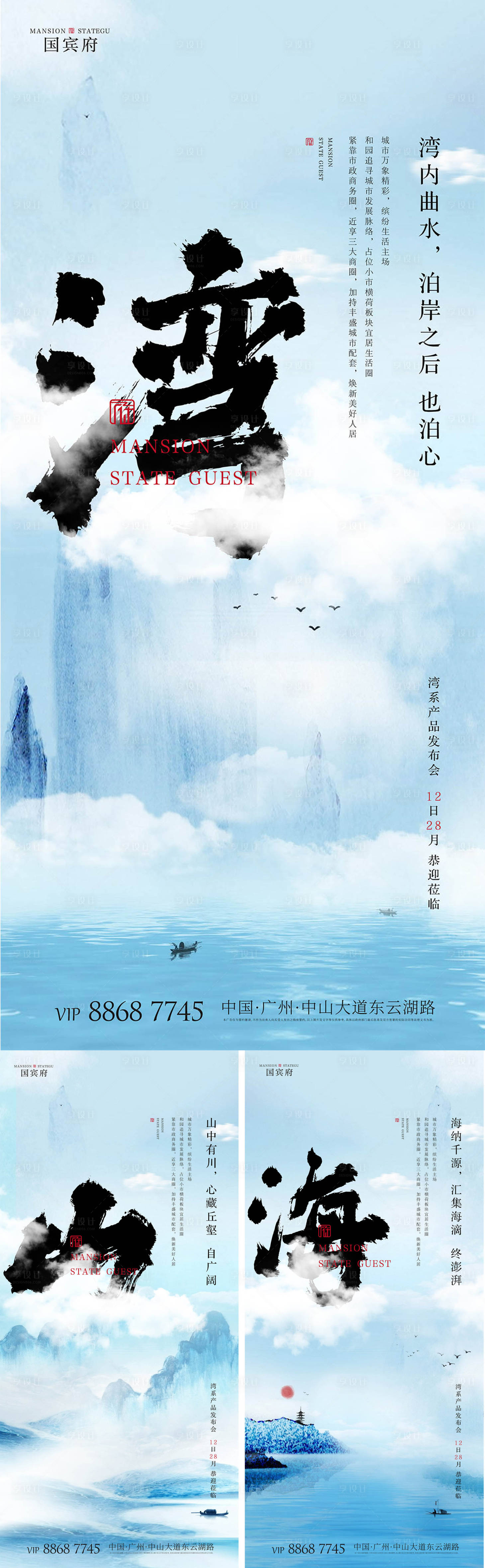 源文件下载【享设计】搜索编号：34780008822416464【地产新中式主画面刷屏海报】