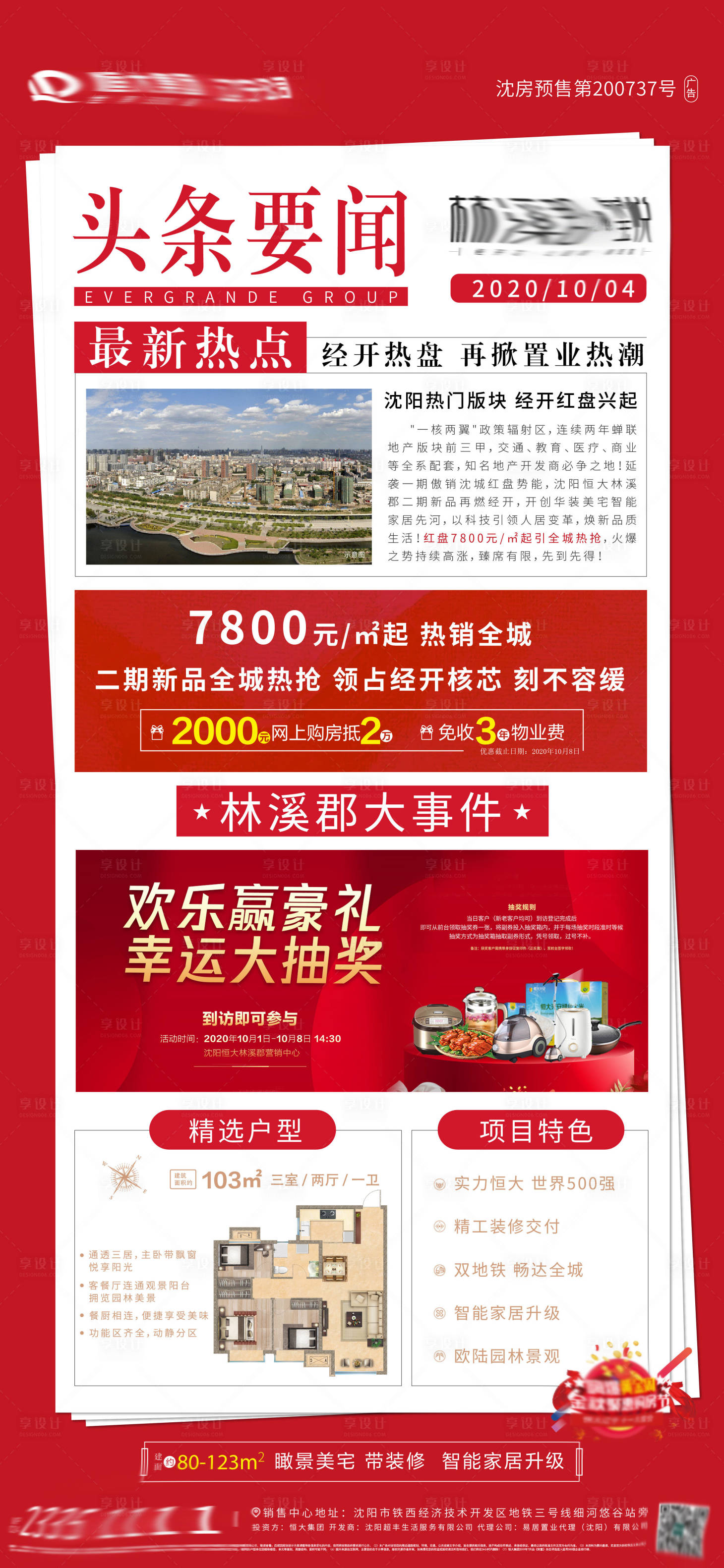 源文件下載【享設(shè)計】搜索編號：97230009198032215【傳單】