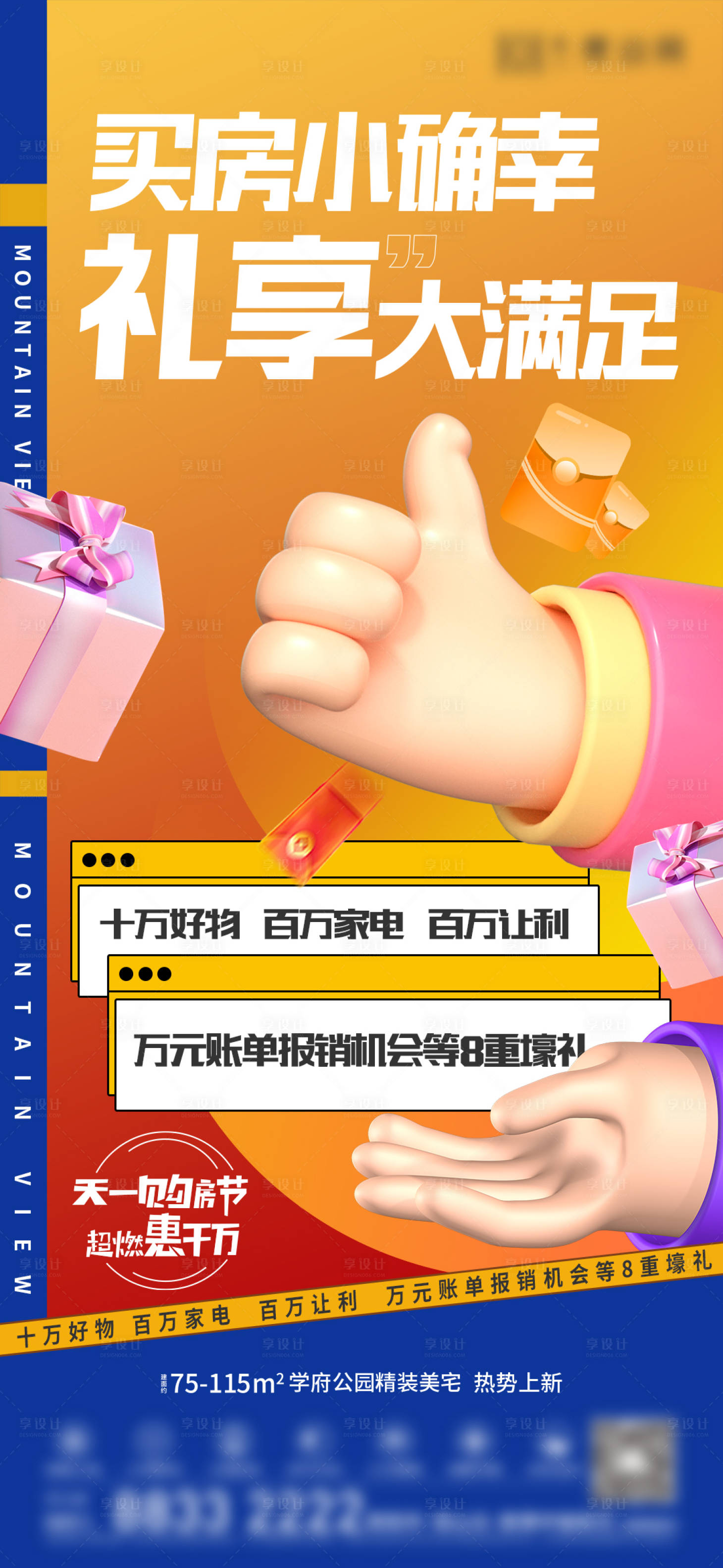 源文件下载【地产户型长图】编号：44680009095091552