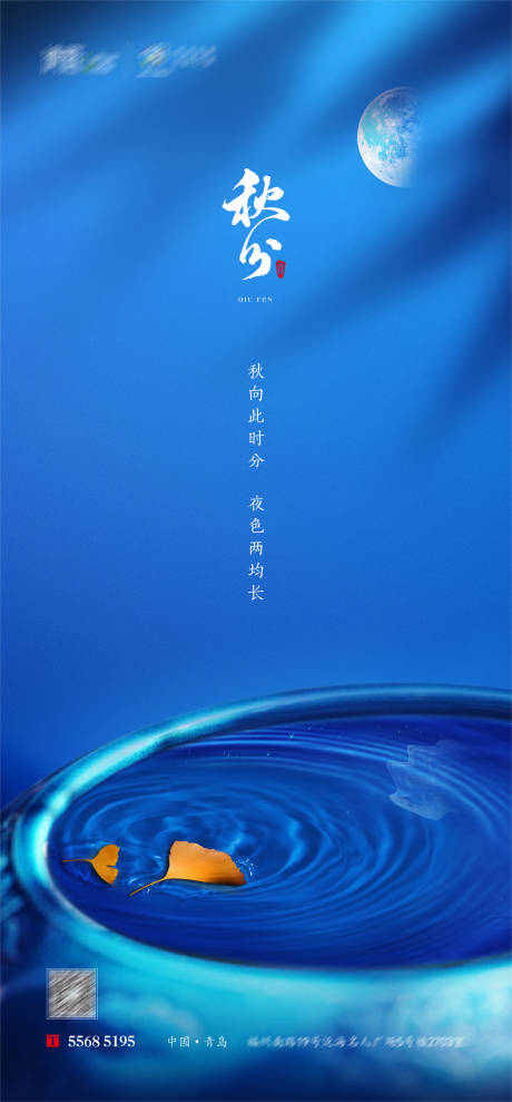 源文件下載【享設計】搜索編號：97510008844559558【秋分 刷屏圖】