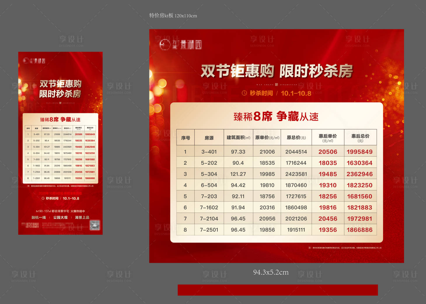 源文件下载【特价房背景板】编号：97820009002271433
