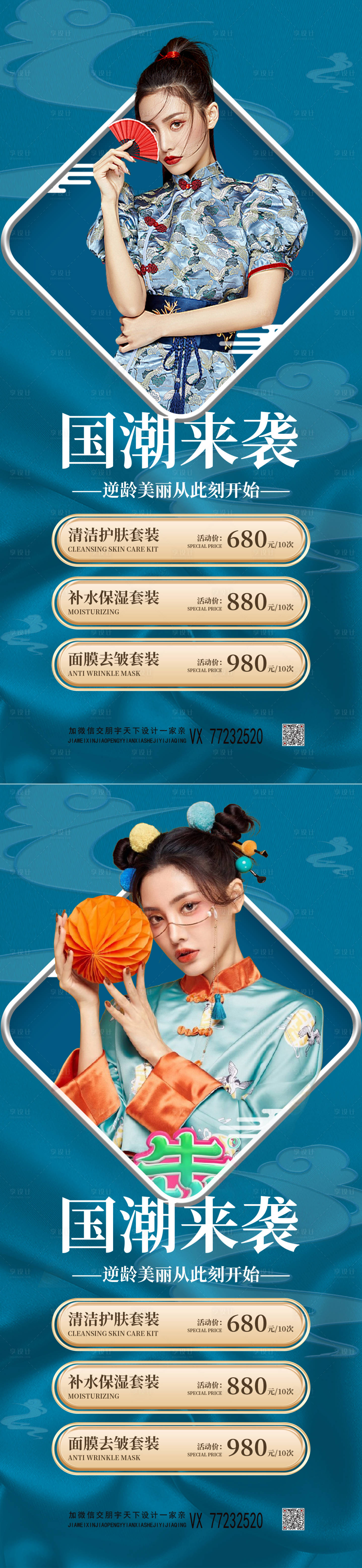 源文件下載【享設計】搜索編號：53540009235085953【醫(yī)美國潮風促銷海報】