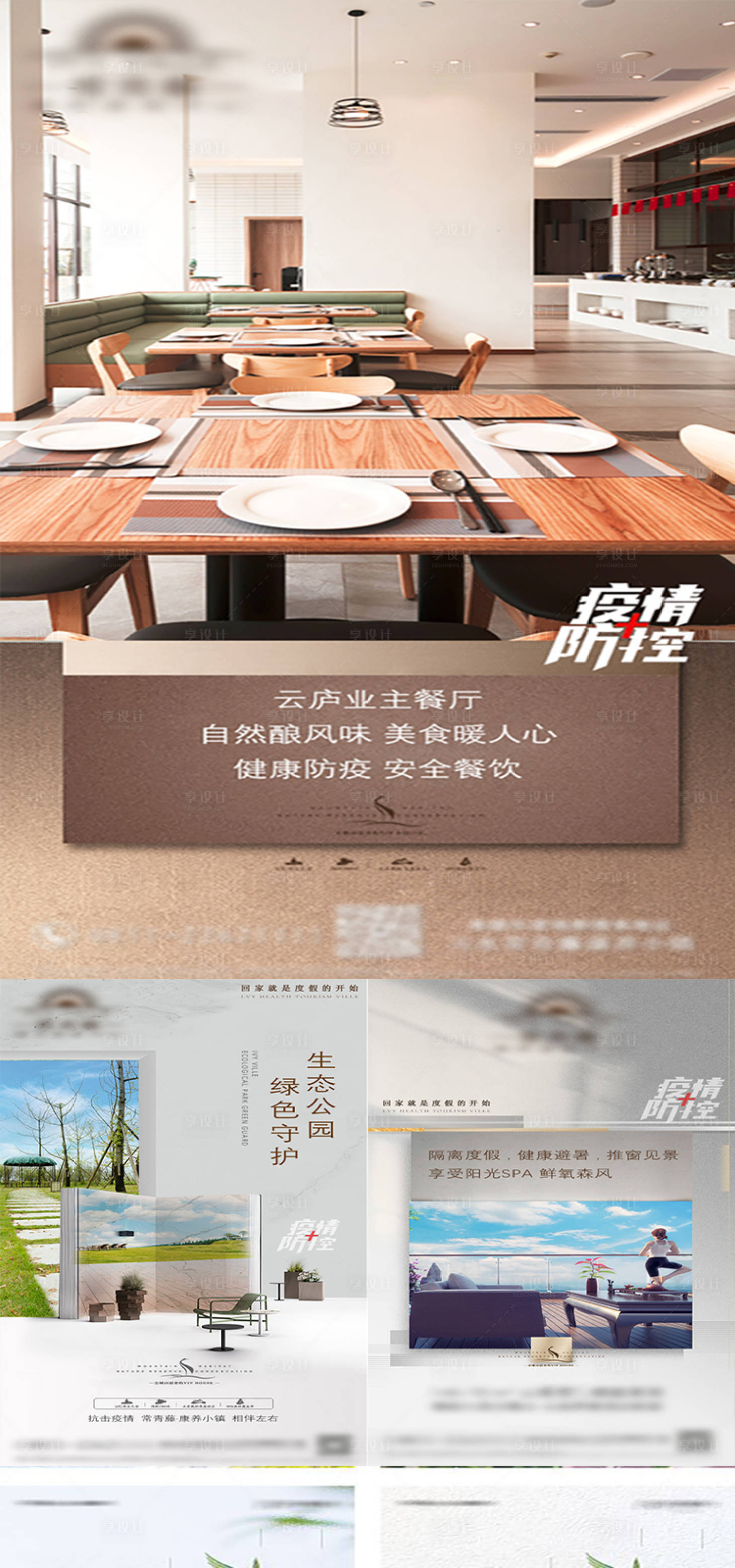 源文件下载【房地产防疫系列海报】编号：85880008860422515