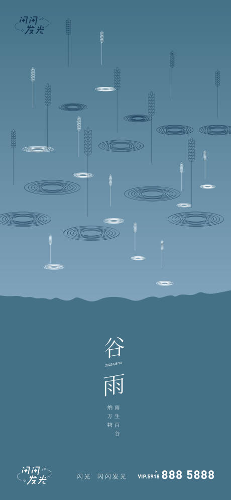 源文件下载【谷雨海报】编号：34350009133712138