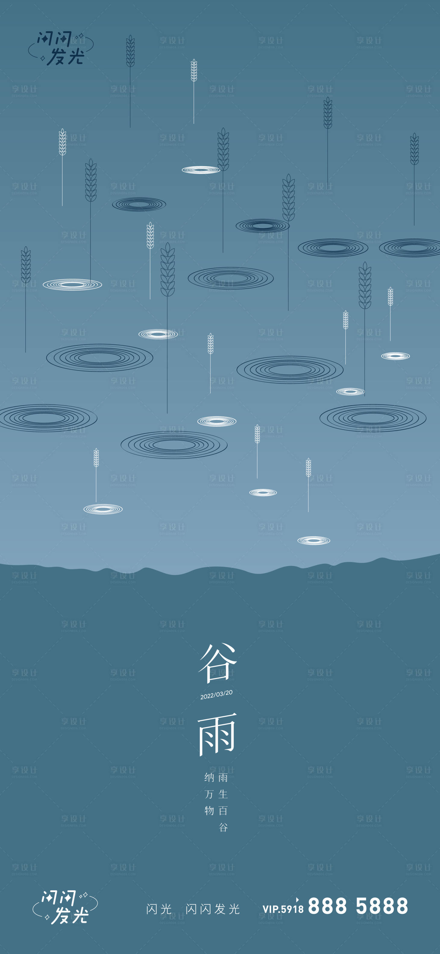 源文件下载【谷雨海报】编号：34350009133712138