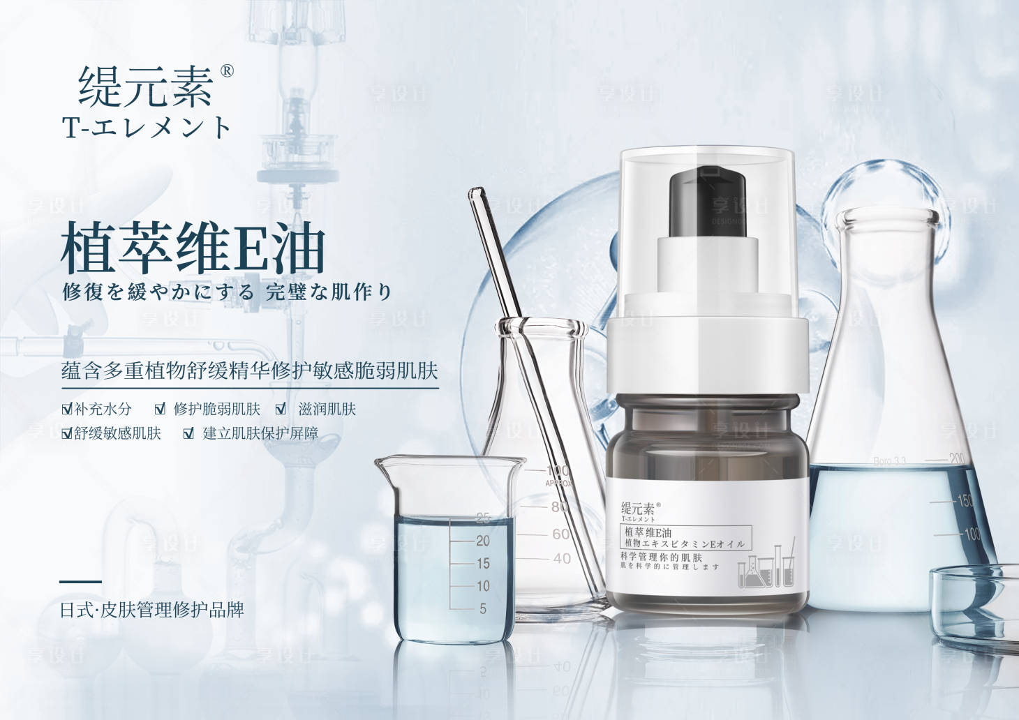源文件下載【享設計】搜索編號：73310008658368897【護膚品維E油海報】