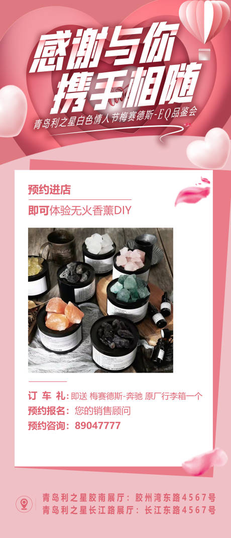 源文件下载【享设计】搜索编号：76320008826162551【西海岸2022粉色系汽车活动海报】