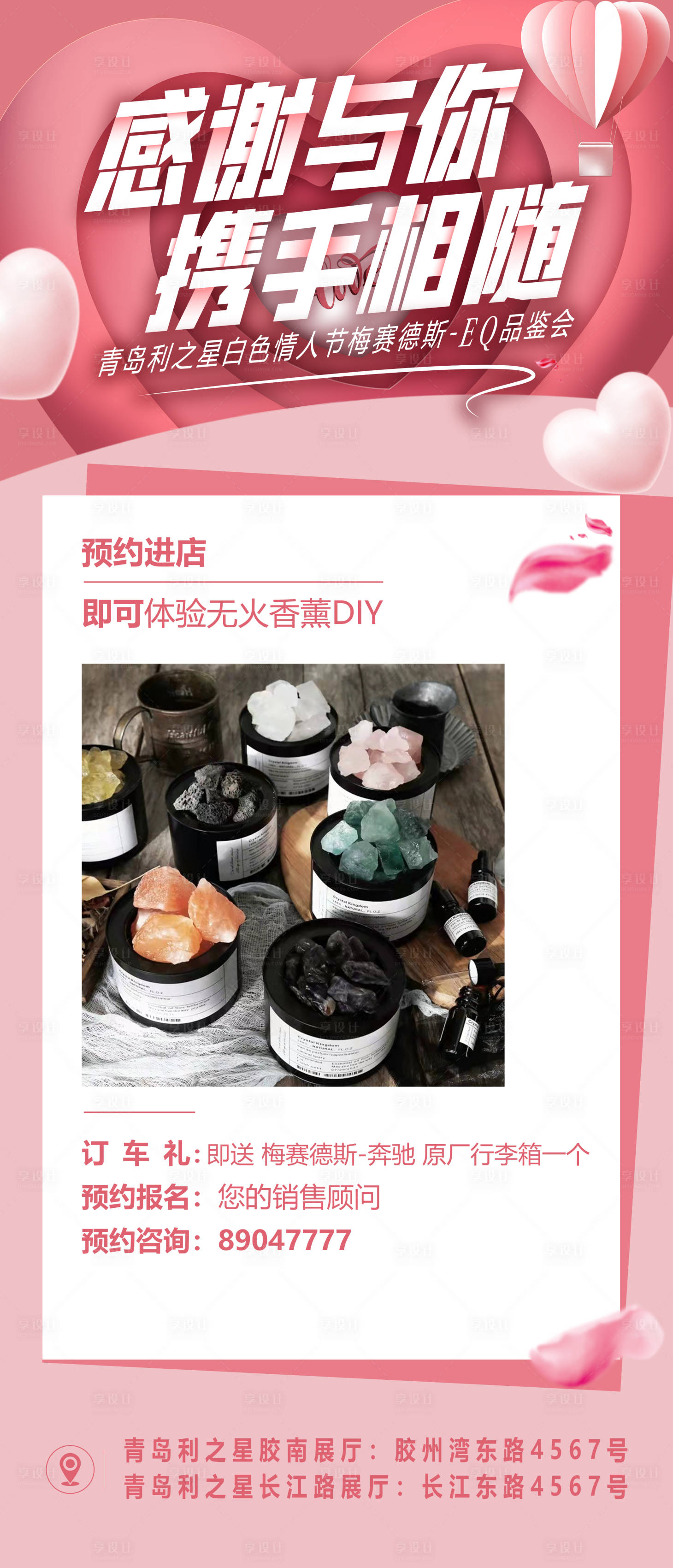 源文件下载【享设计】搜索编号：76320008826162551【西海岸2022粉色系汽车活动海报】