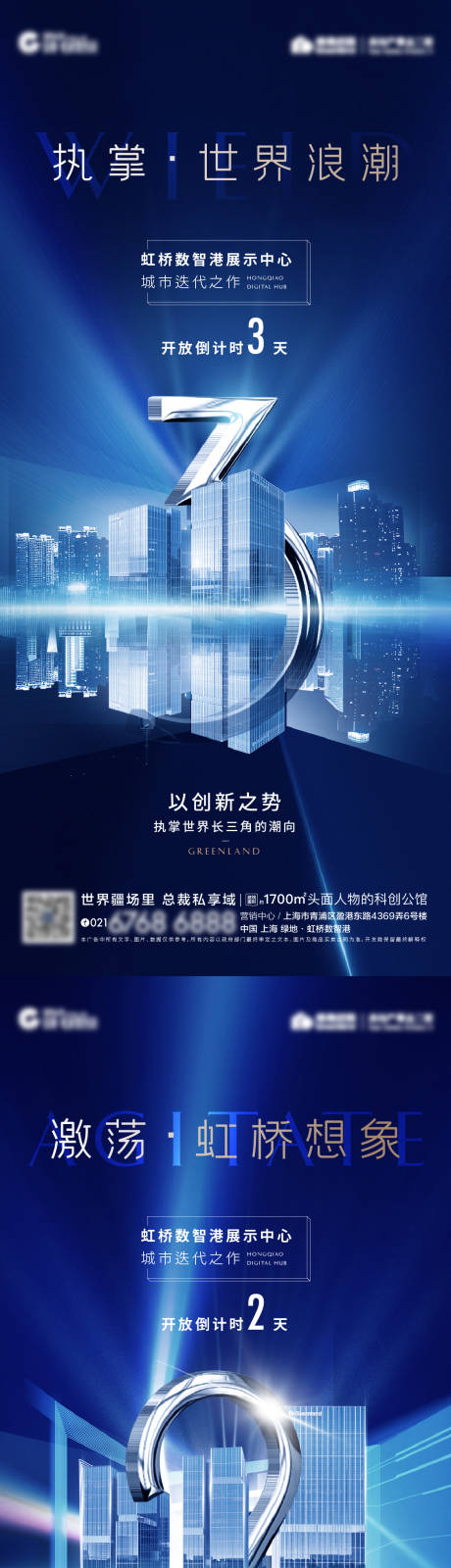 源文件下载【地产倒计时海报刷屏】编号：52570008283685035