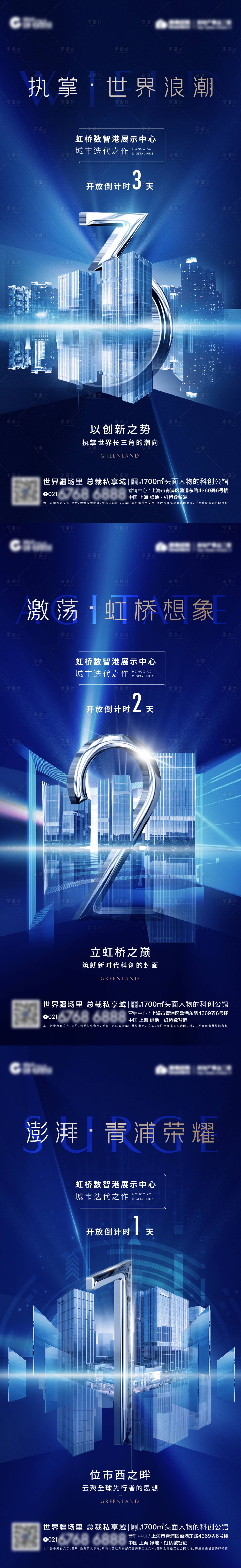 源文件下载【地产倒计时海报刷屏】编号：52570008283685035