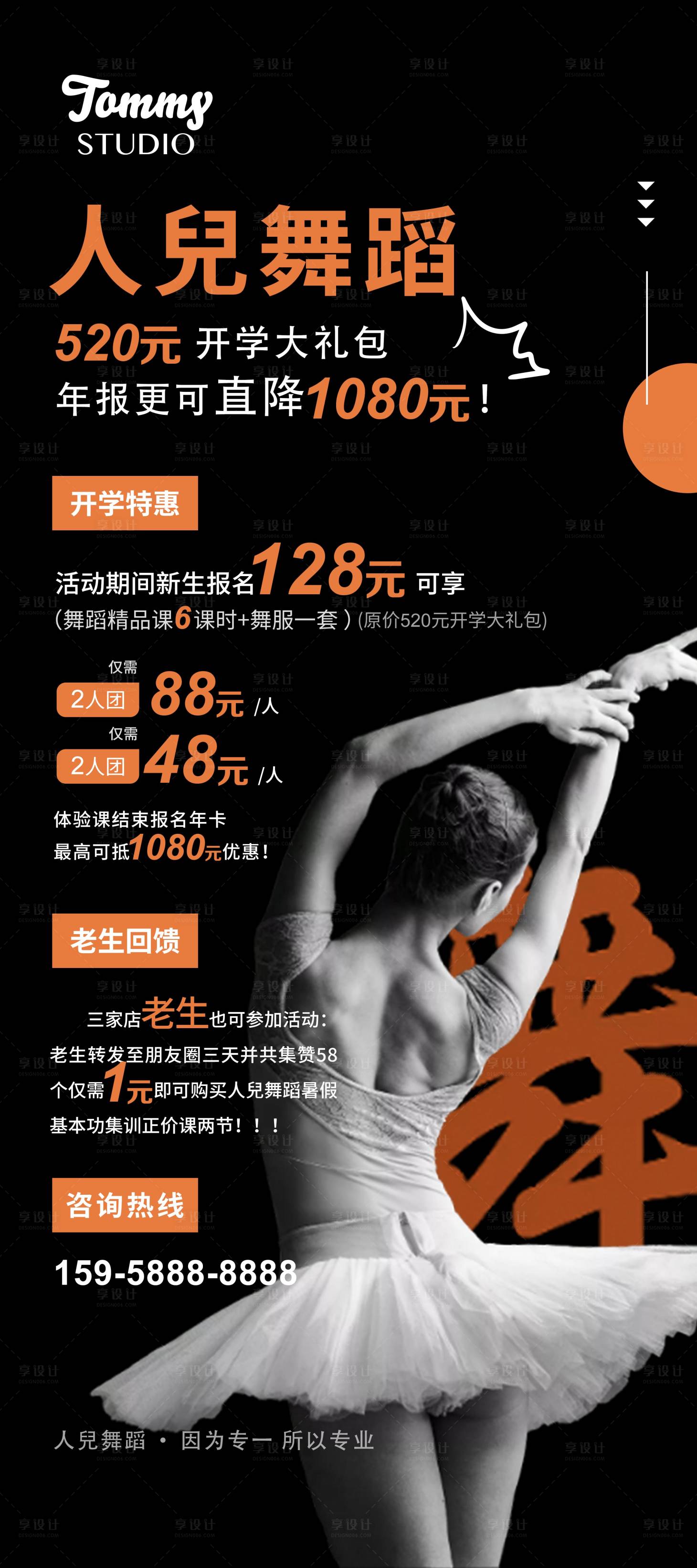 源文件下载【享设计】搜索编号：38610009119451178【舞蹈培训开学季活动促销展架易拉宝】