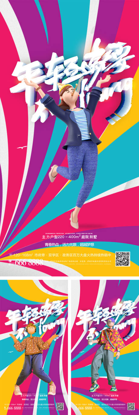 源文件下载【五四青年节创意海报】编号：55240008667377289