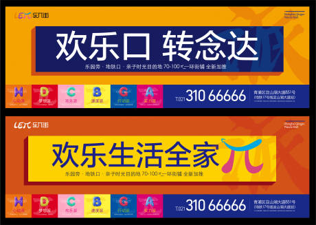 源文件下载【地产商业商铺主画面围挡】编号：64980009010598680