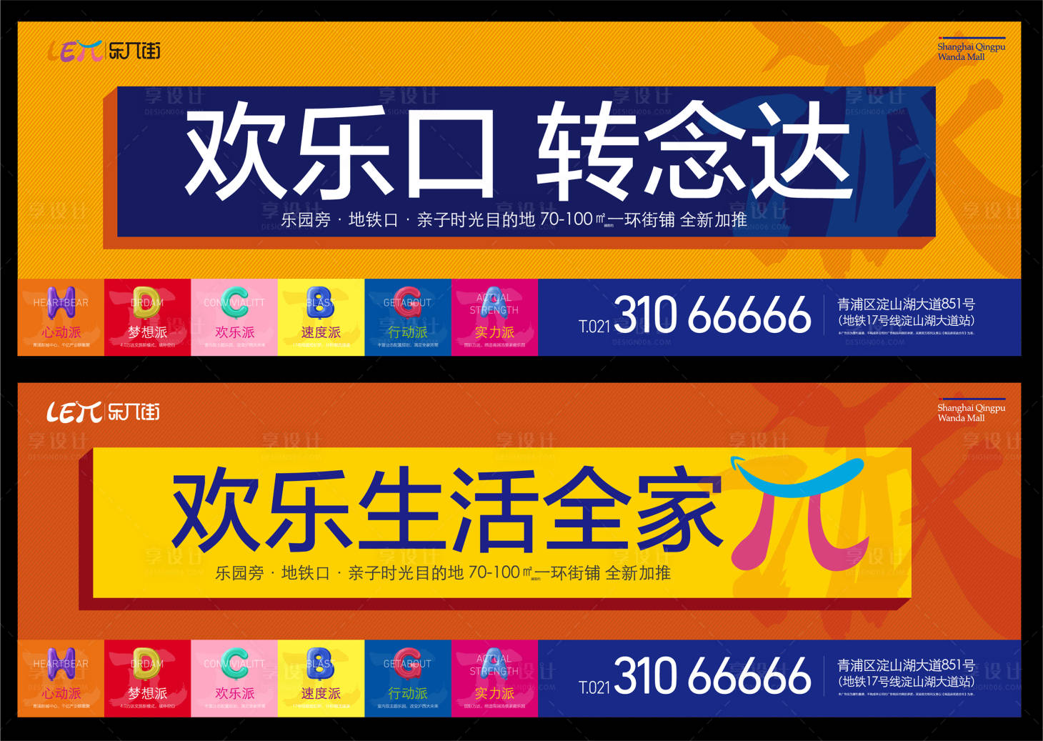 源文件下載【地產(chǎn)商業(yè)商鋪主畫面圍擋】編號(hào)：64980009010598680