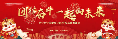 源文件下载【房地产虎年红金年会活动展板】编号：42000009033157446