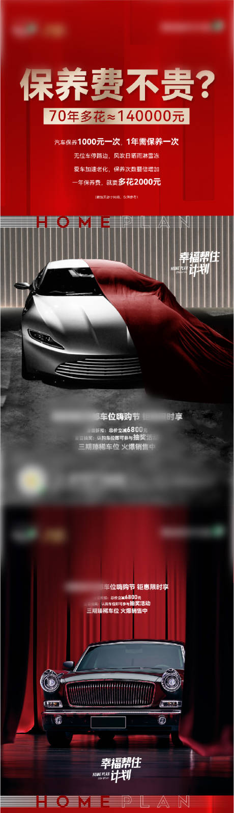 源文件下载【地产车位节系列海报】编号：70760008749052742
