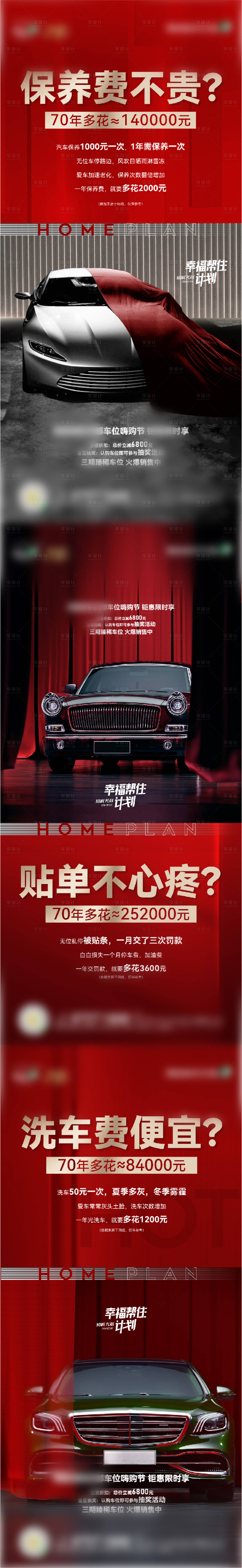 源文件下载【享设计】搜索编号：70760008749052742【地产车位节系列海报】