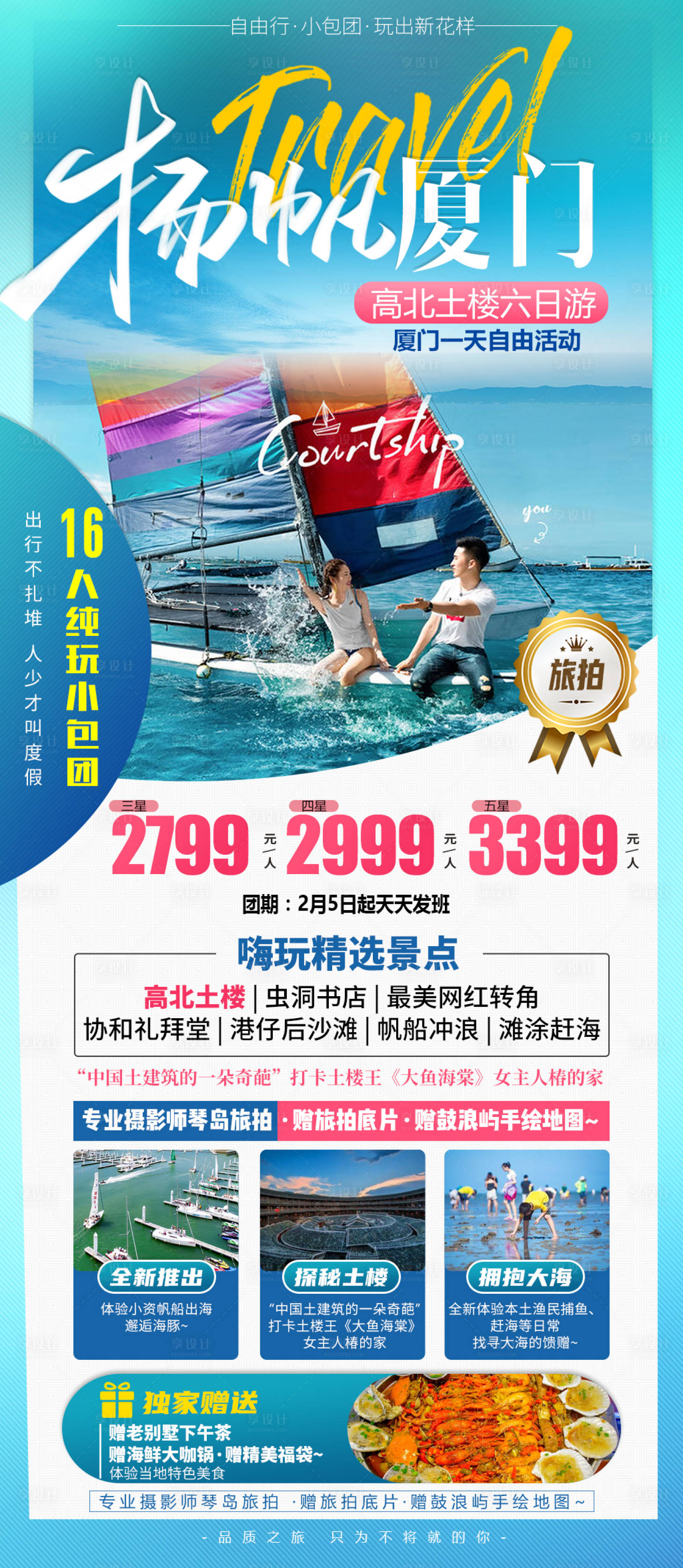 源文件下载【享设计】搜索编号：35300008926197800【厦门旅游鼓浪屿海报】