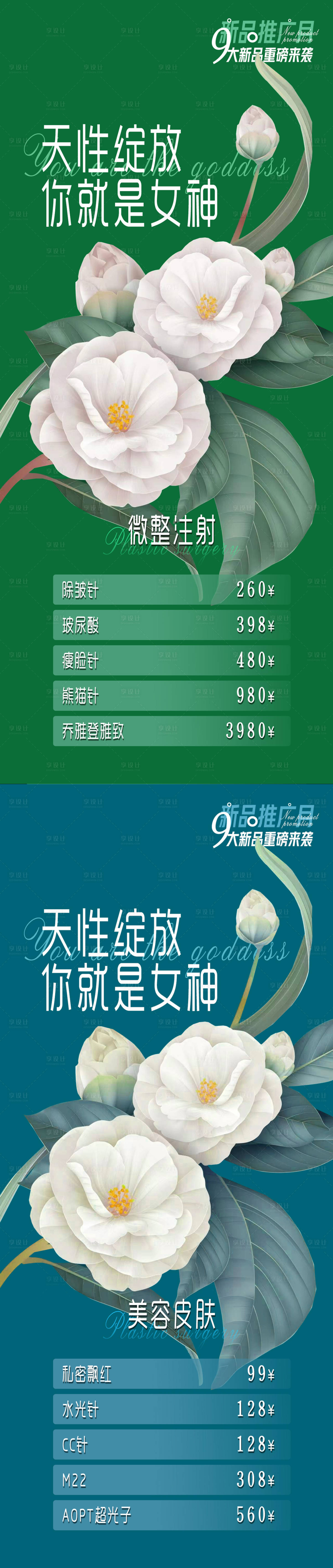 源文件下載【享設計】搜索編號：38890008770065027【醫美新盤推廣促銷海報】