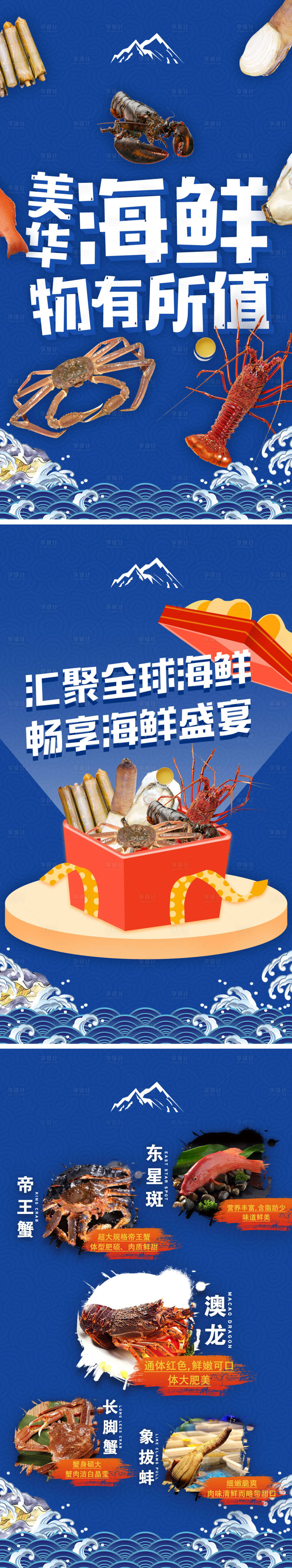 源文件下載【享設(shè)計(jì)】搜索編號(hào)：20910008834608177【海鮮美食宣傳海報(bào)】