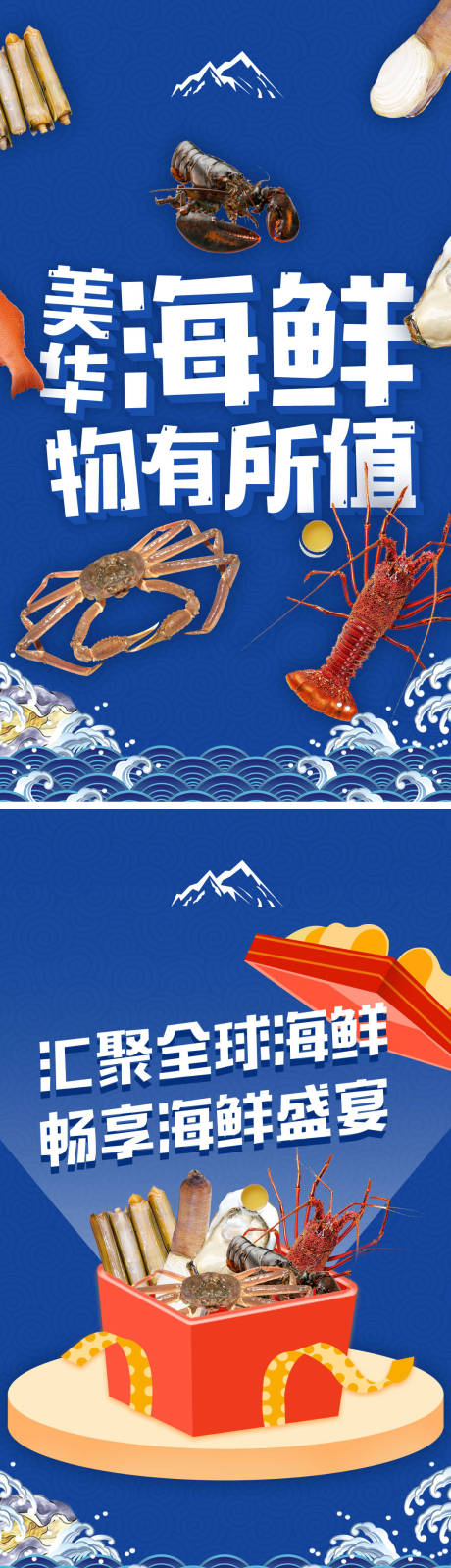 编号：20220310144757571【享设计】源文件下载-海鲜美食宣传海报