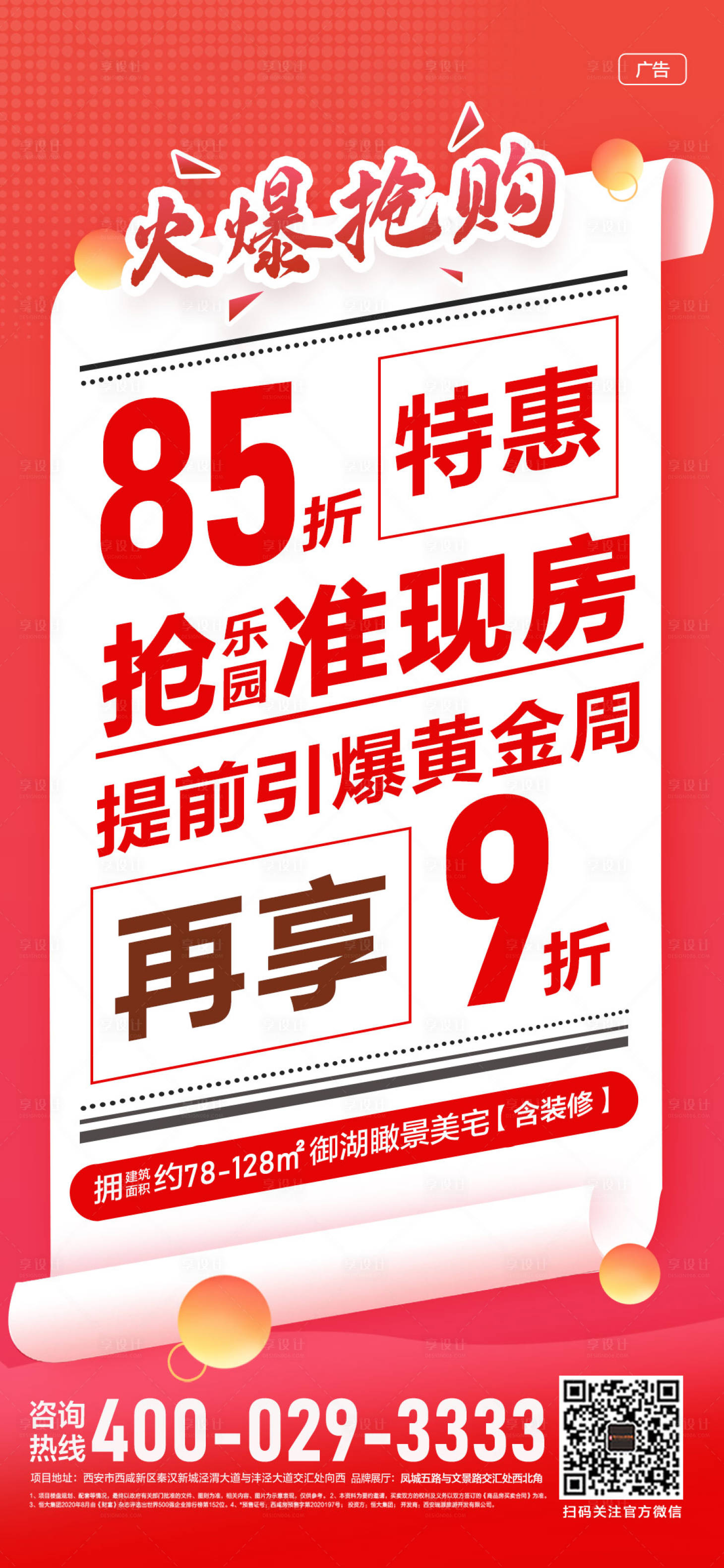 编号：20220325011413571【享设计】源文件下载-火爆抢购 