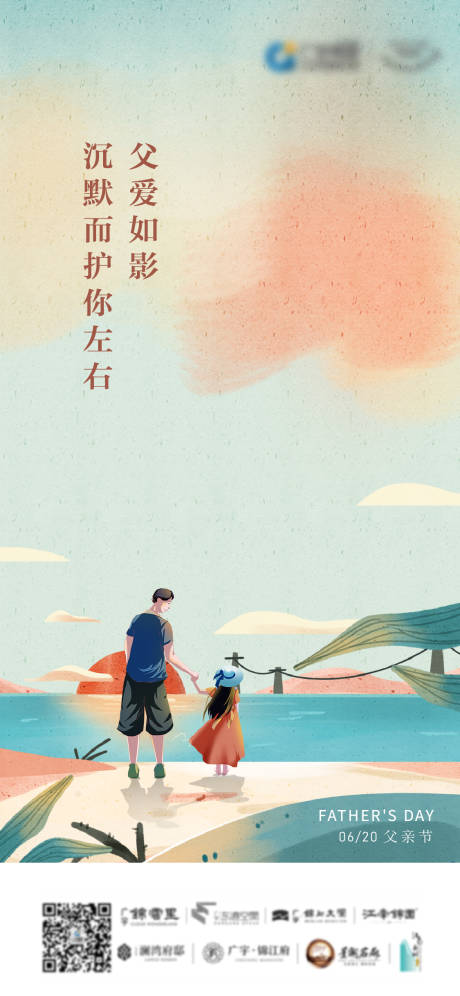 源文件下载【父亲节海报】编号：54490008707952121
