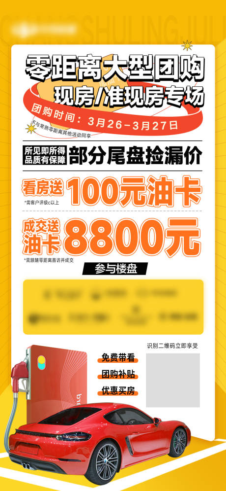 源文件下载【团购会油卡海报】编号：22340009215249534