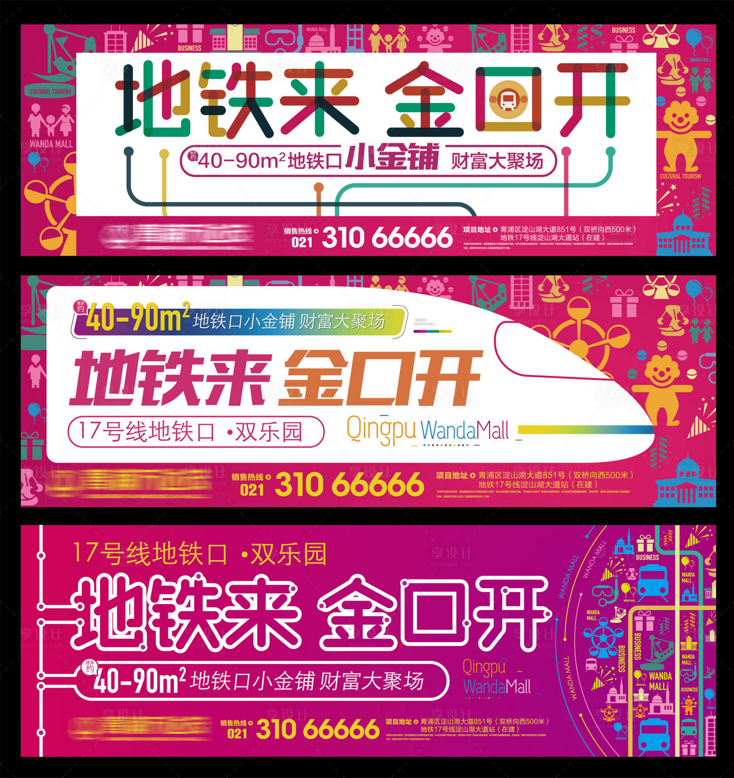 源文件下载【享设计】搜索编号：86890009054651029【商业地铁主形象】