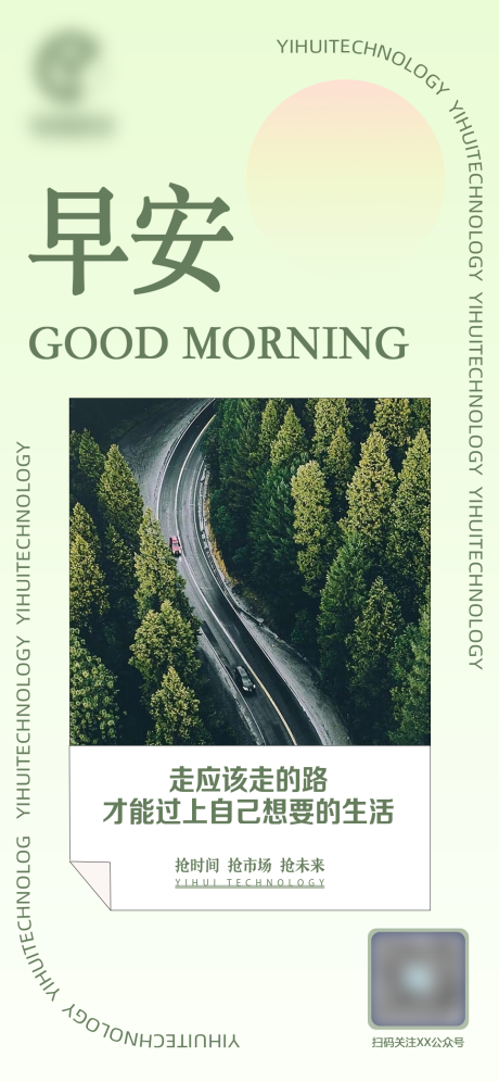 源文件下載【早安勵志海報 】編號：41680009092113707