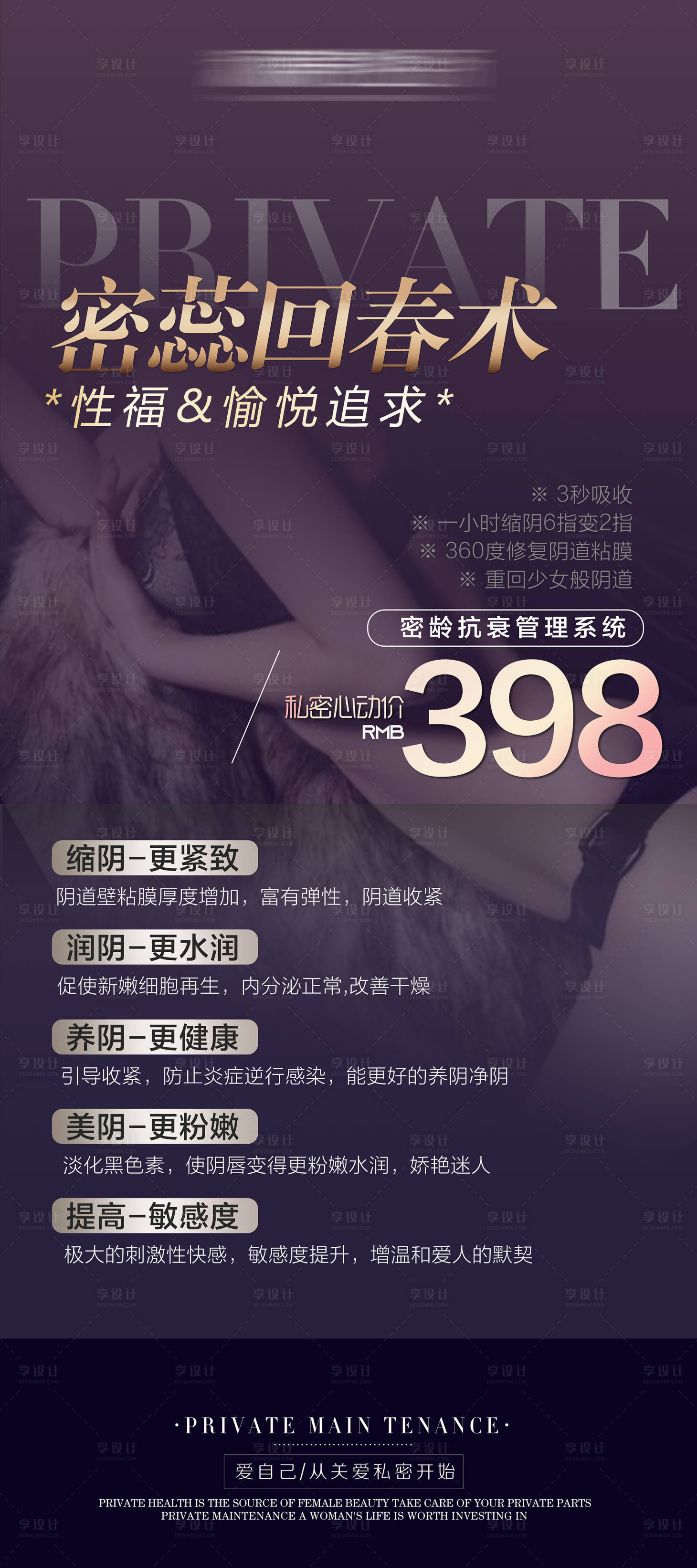 源文件下载【享设计】搜索编号：64100009159059626【私密海报展架】