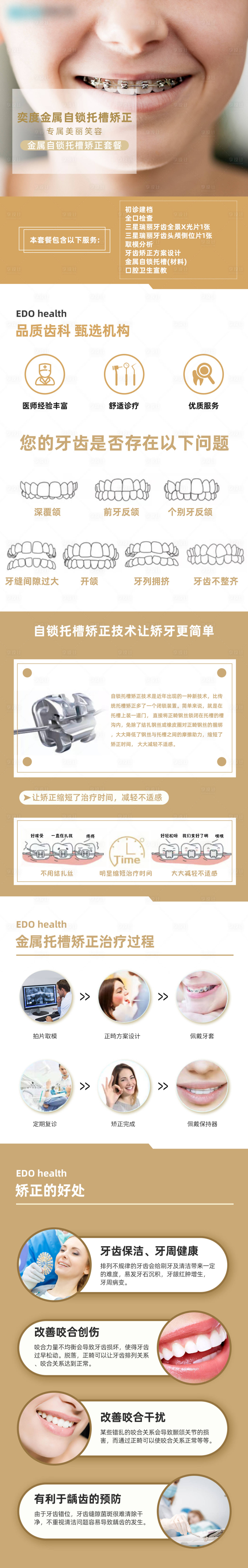 源文件下載【享設計】搜索編號：94300009122095648【托槽矯正】